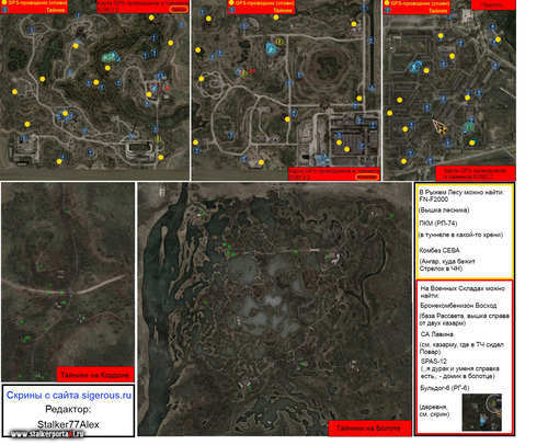 Сталкер gps маячок как пользоваться