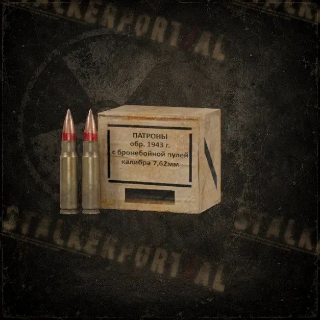 Патроны 7.62x39мм 7Н23