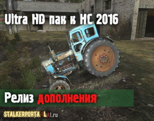  Ultra HD пак к Народная Солянка 2016 - Релиз