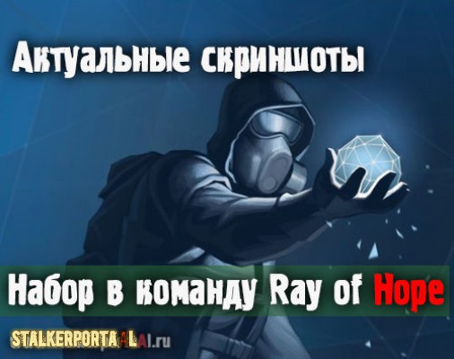  Ray of Hope - Актуальные скриншоты, набор в команду