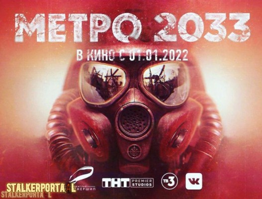  Анонсирована экранизация «Метро 2033»