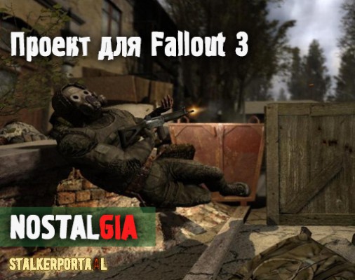  NOSTALGIA тематический проект для Fallout 3