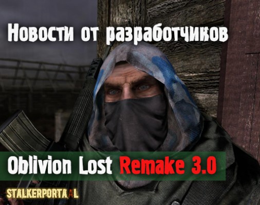  Oblivion Lost Remake 3.0 - новые подробности с полей разработки
