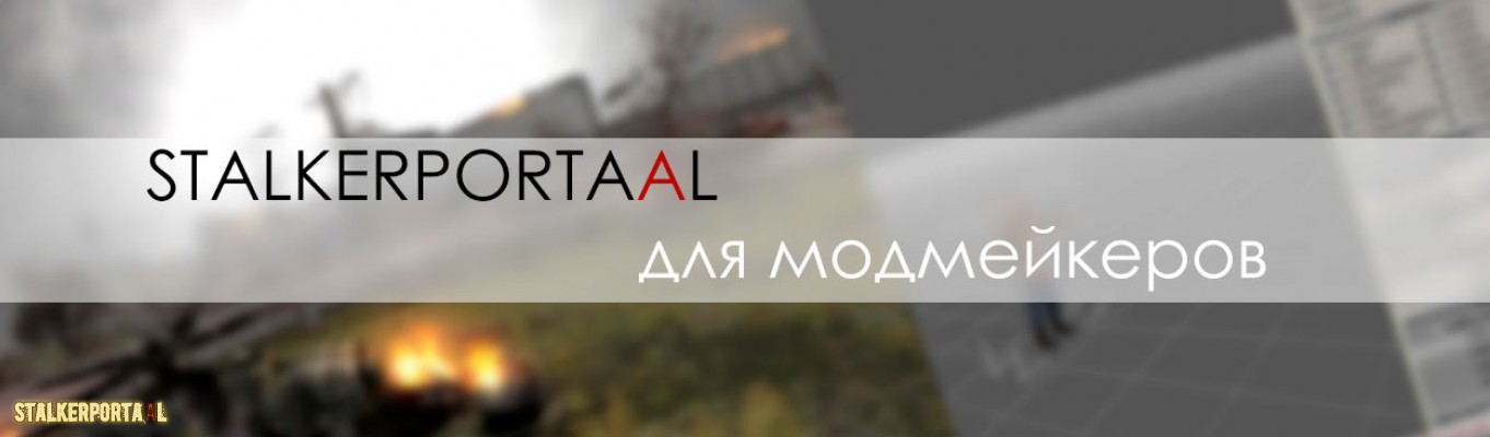  SpAa-Team приглашает модмейкеров к сотрудничеству!