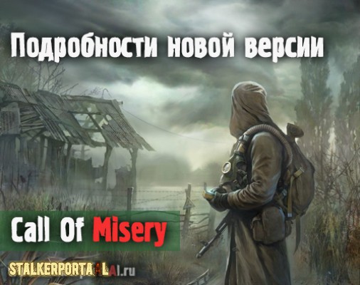  Call Of Misery - Подробности новой версии