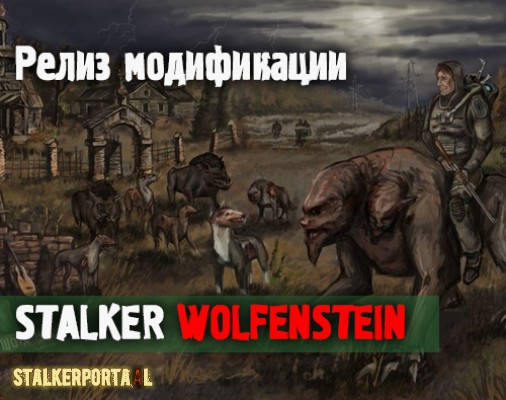  STALKER WOLFENSTEIN - Релиз модификации