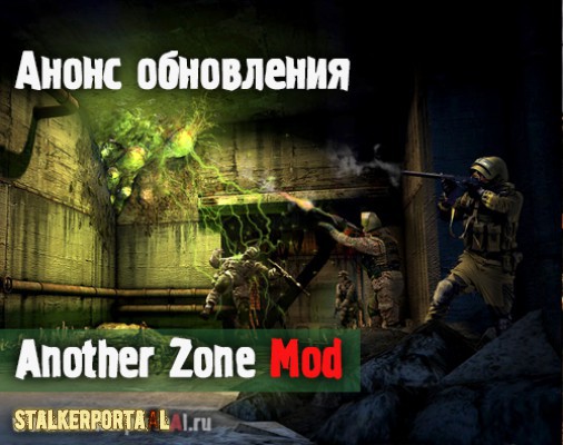  Another Zone Mod - Анонс обновления