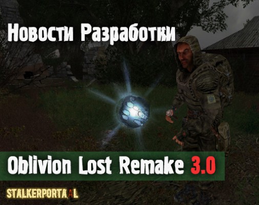  Oblivion Lost Remake 3.0 – Новости Разработки