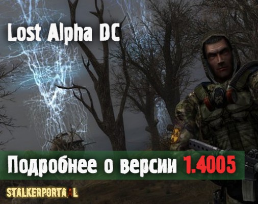  Lost Alpha Подробнее о версии 1.4005