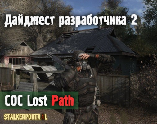  COC Lost Path - дайджест разработчика 2