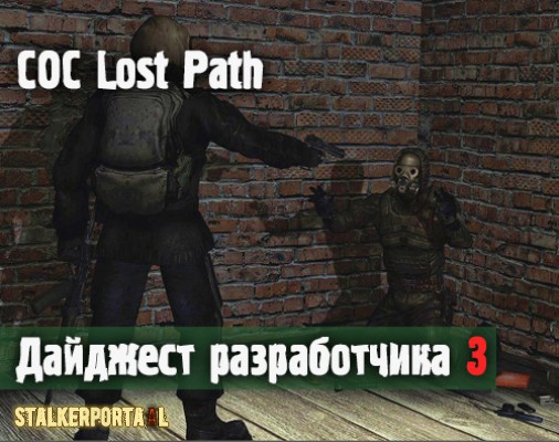  COC Lost Path - дайджест разработчика 3
