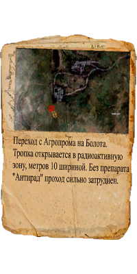 Обрывок карты