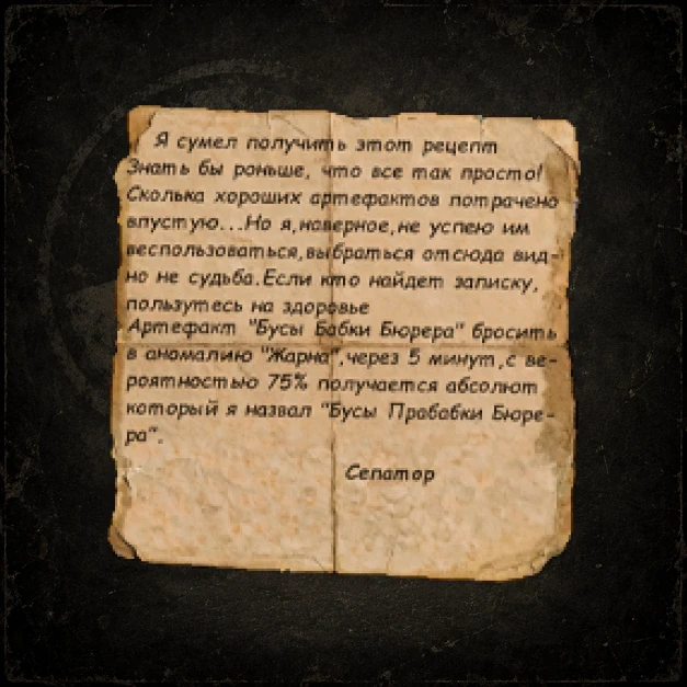 Записка с информацией. Народная Солянка OGSR