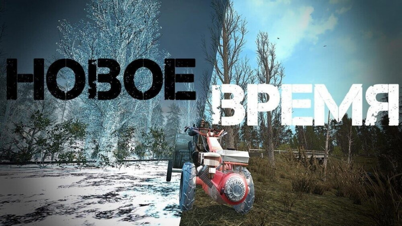  Релиз:  Новое Время (OGSR Update) RC