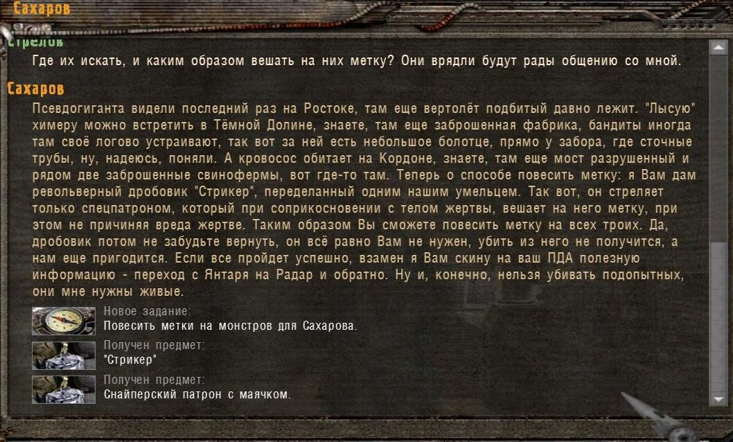 Сталкер тайные тропы 2 где найти железнодорожников