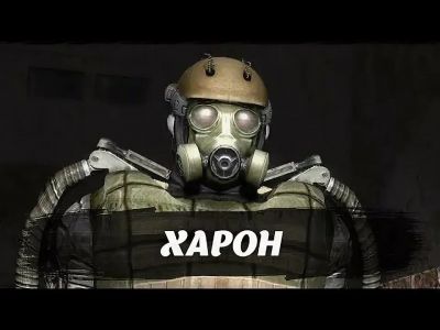 Харон-Монолита